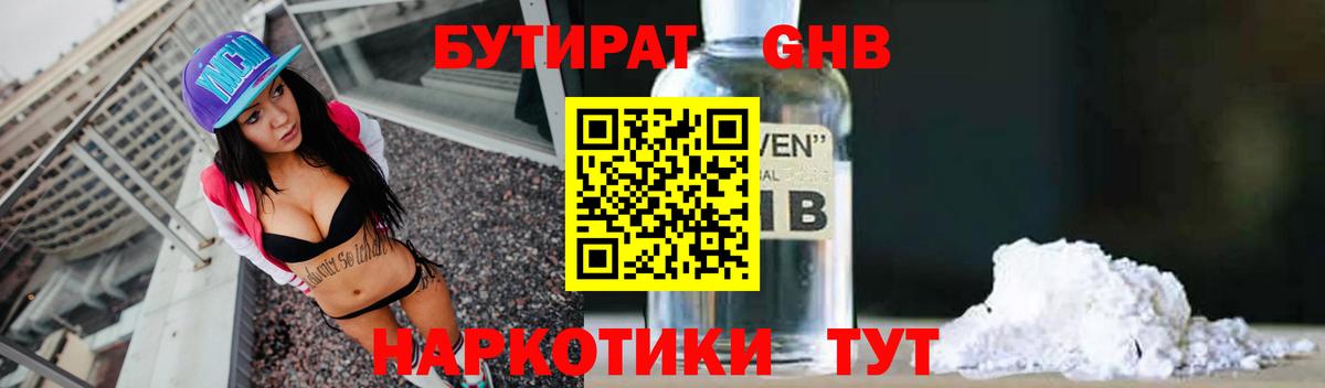 БУТИРАТ буратино Кандалакша