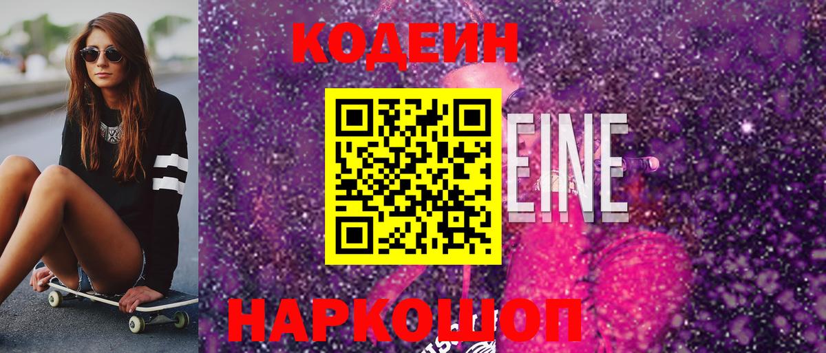 Кодеин напиток Lean (лин)  Вход с VPN  Кодеиновый сироп Lean Purple Drank  Кандалакша 