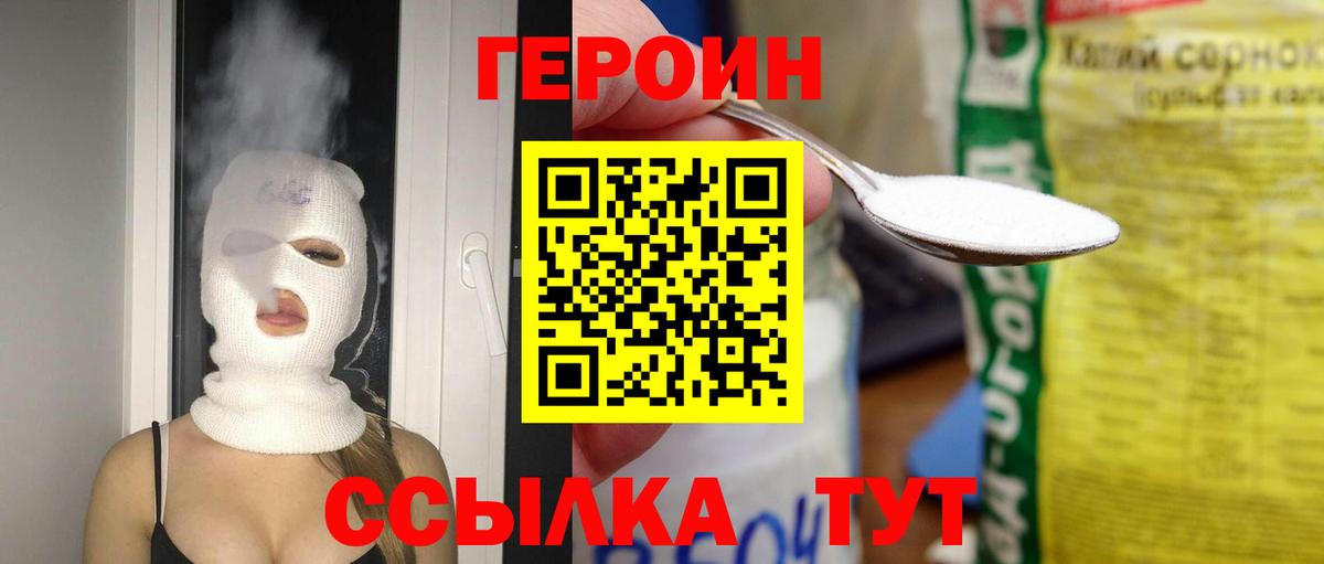 Кандалакша  Героин  Вход с VPN  ГЕРОИН хмурый 