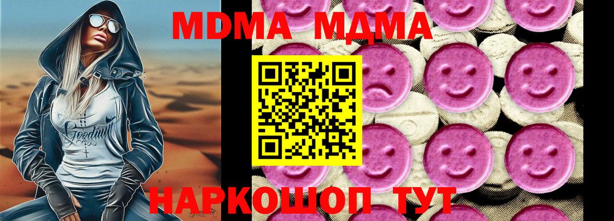 МДМА молли  Вход с VPN  Кандалакша  МДМА  MDMA кристаллы 